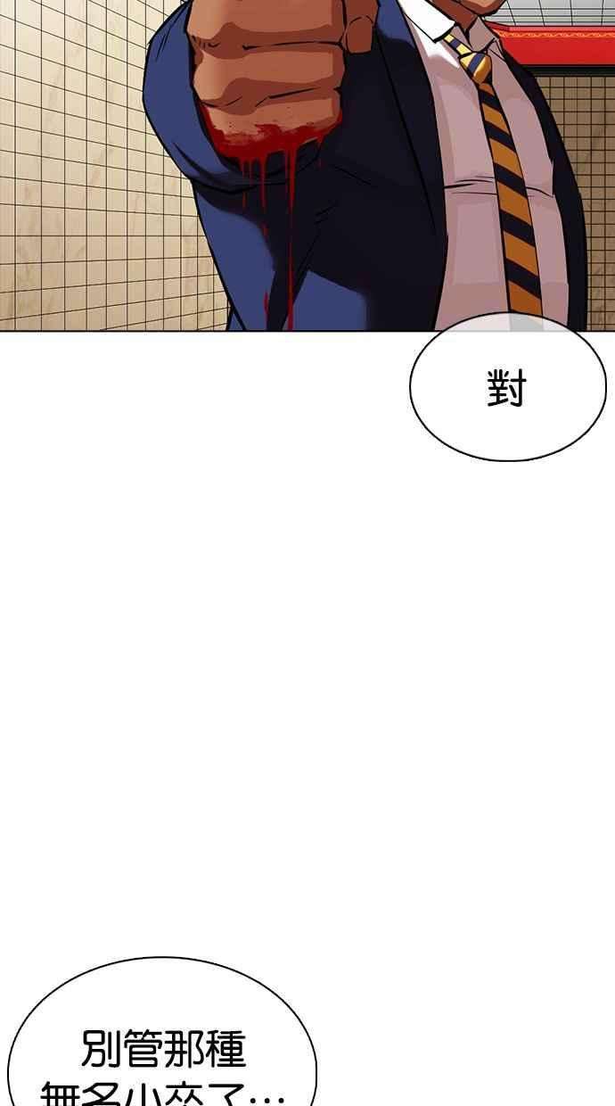 看脸时代第351话 首脑会谈4