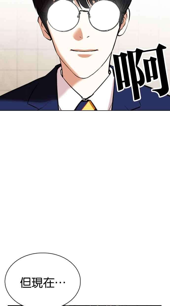 看脸时代第351话 首脑会谈4