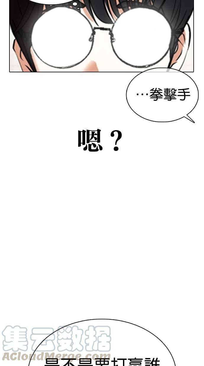 看脸时代第351话 首脑会谈4