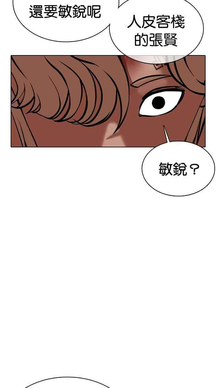 看脸时代第351话 首脑会谈4