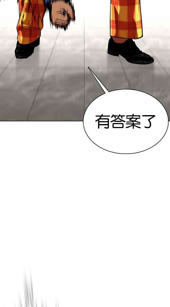 看脸时代第351话 首脑会谈4