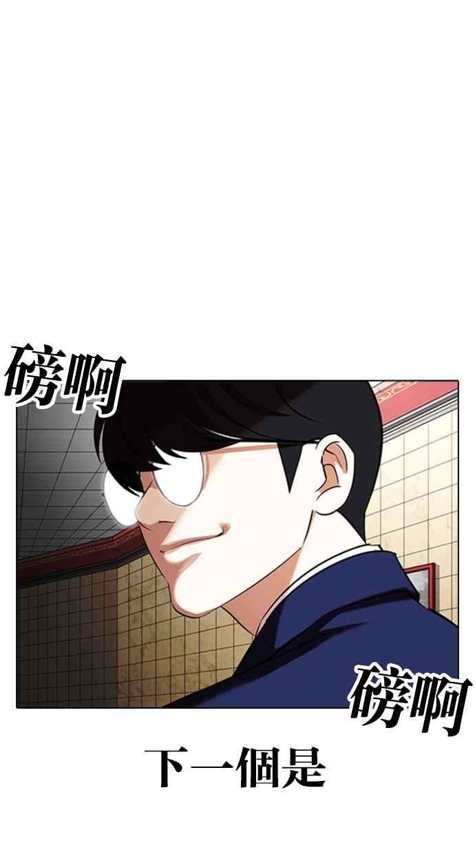 看脸时代第352话 首脑会谈5