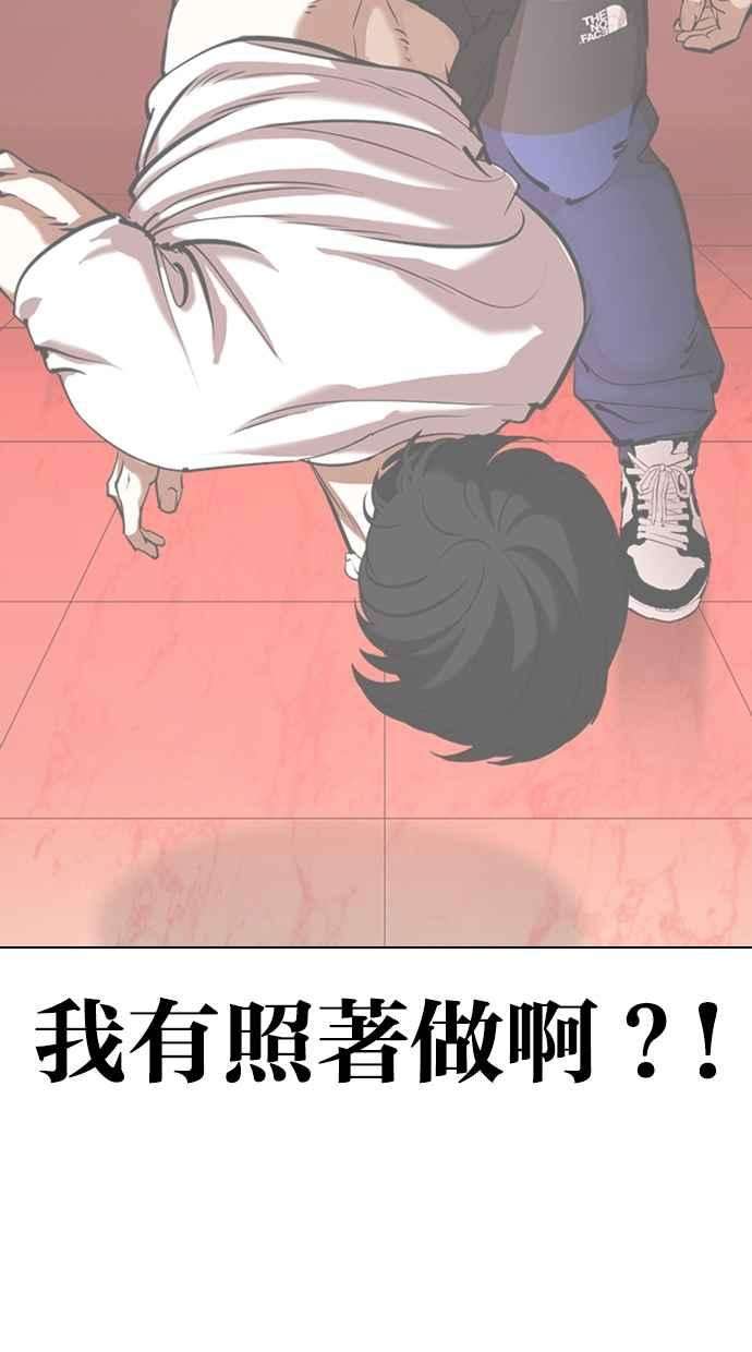 看脸时代第352话 首脑会谈5