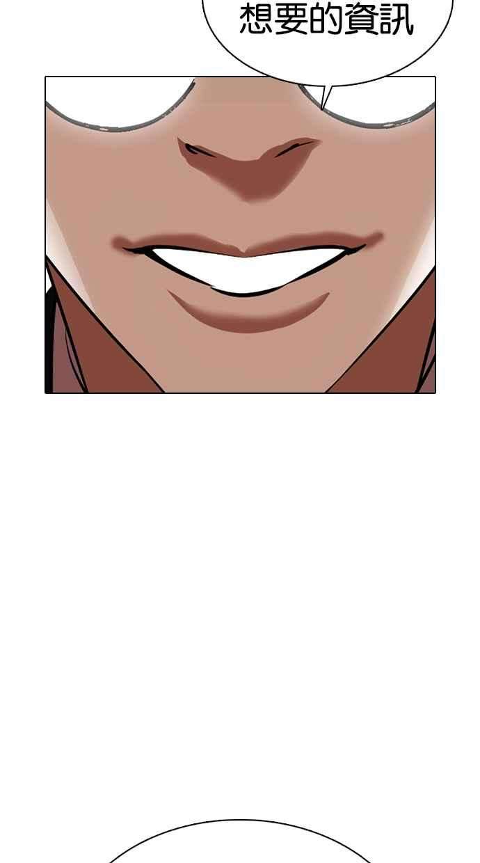 看脸时代第352话 首脑会谈5