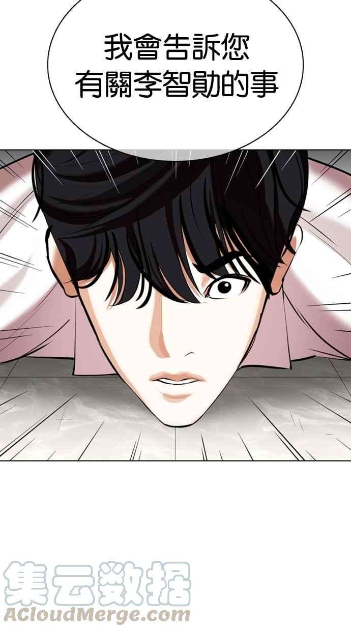 看脸时代第352话 首脑会谈5