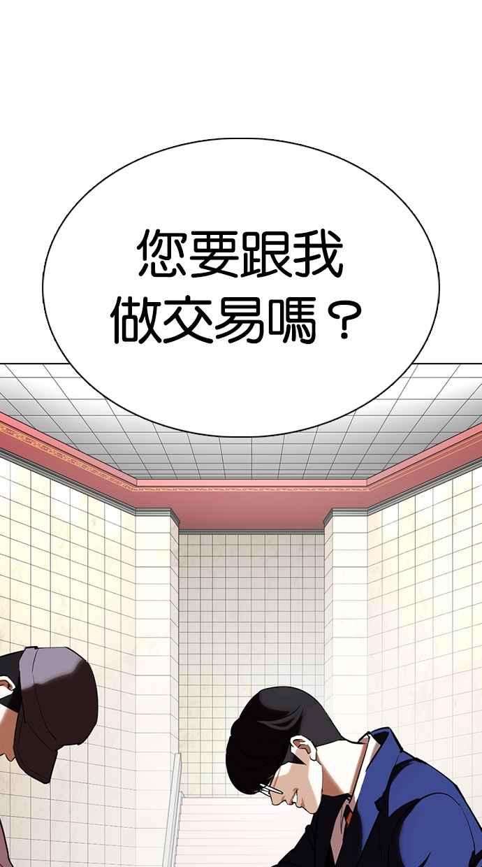 看脸时代第352话 首脑会谈5