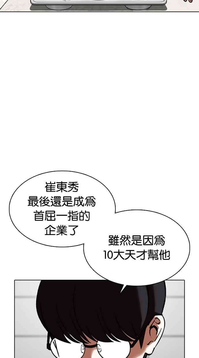 看脸时代第352话 首脑会谈5