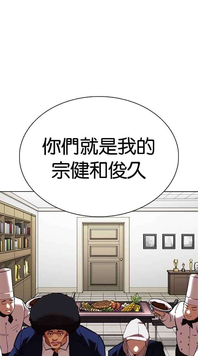 看脸时代第352话 首脑会谈5