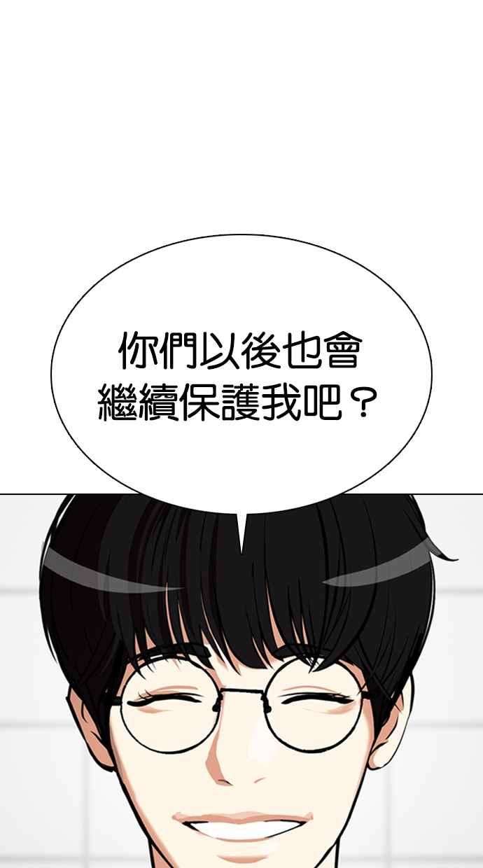 看脸时代第352话 首脑会谈5