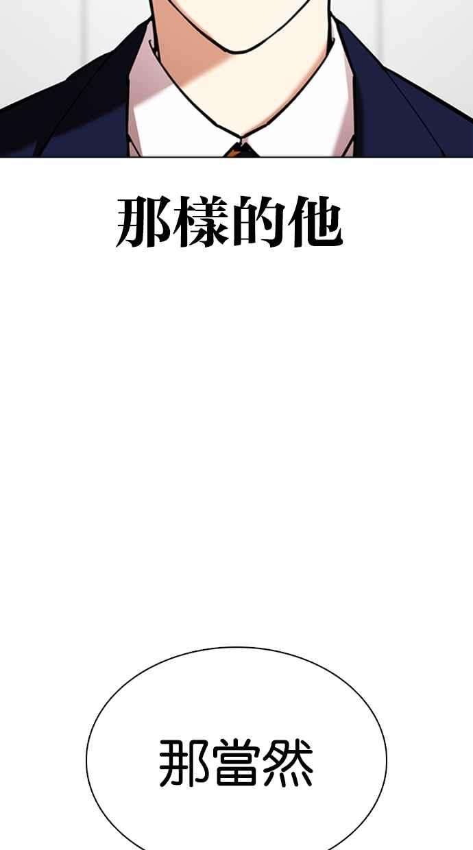 看脸时代第352话 首脑会谈5