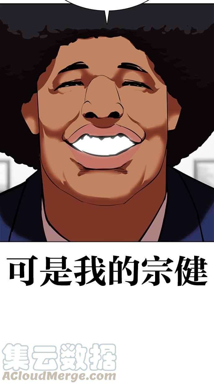 看脸时代第352话 首脑会谈5