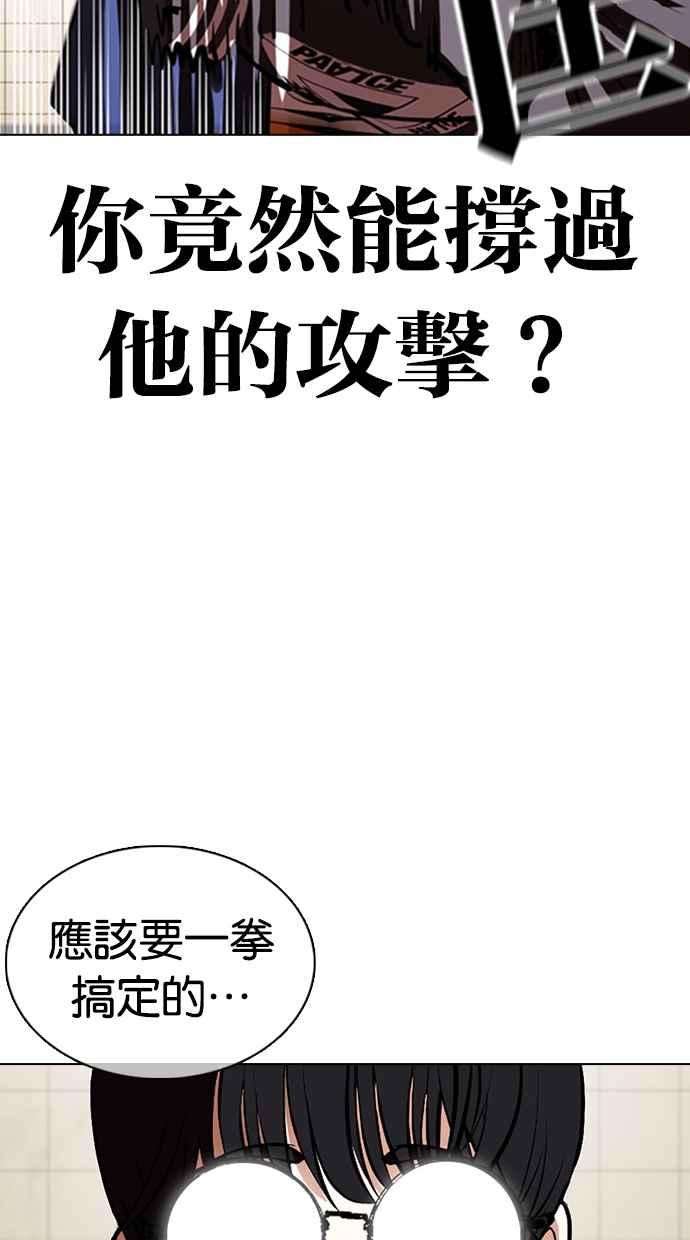 看脸时代第352话 首脑会谈5