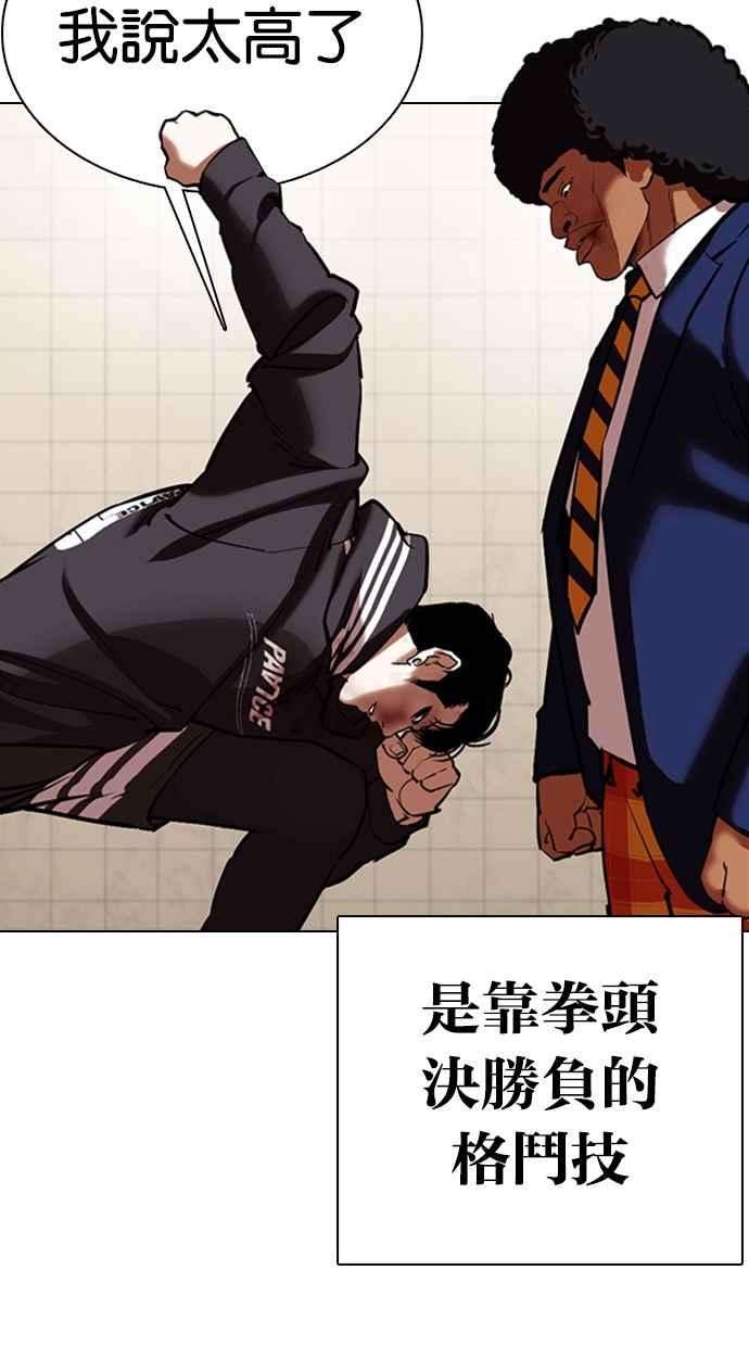 看脸时代第352话 首脑会谈5