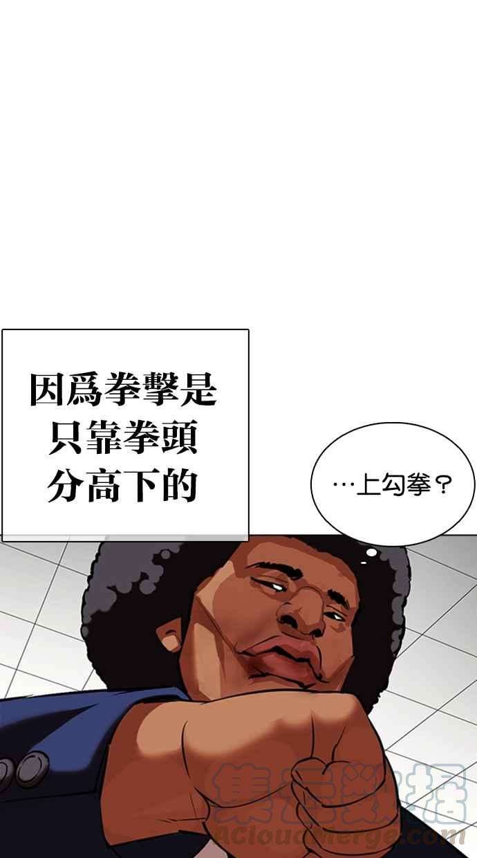 看脸时代第352话 首脑会谈5