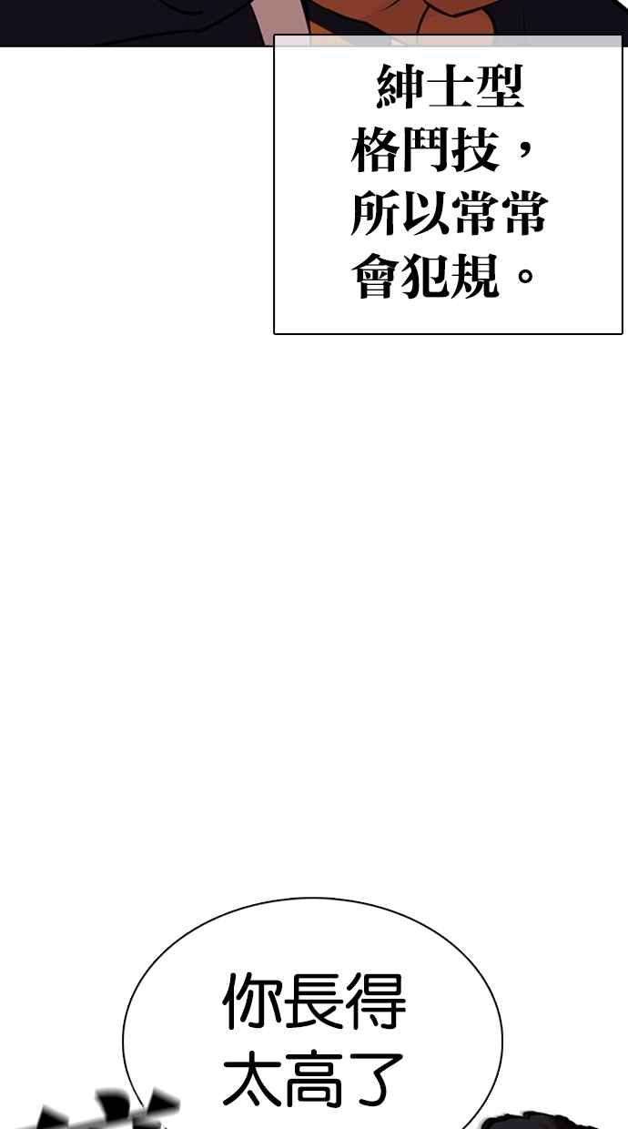 看脸时代第352话 首脑会谈5