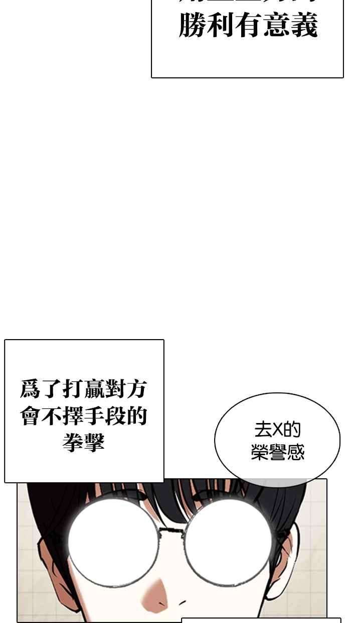 看脸时代第352话 首脑会谈5