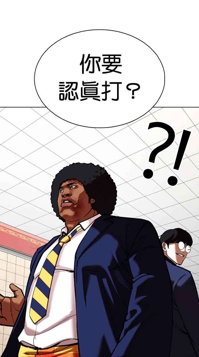 看脸时代第352话 首脑会谈5