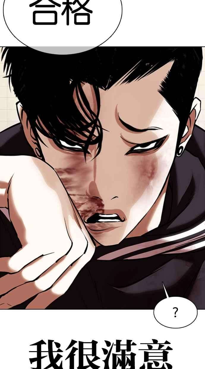 看脸时代第352话 首脑会谈5