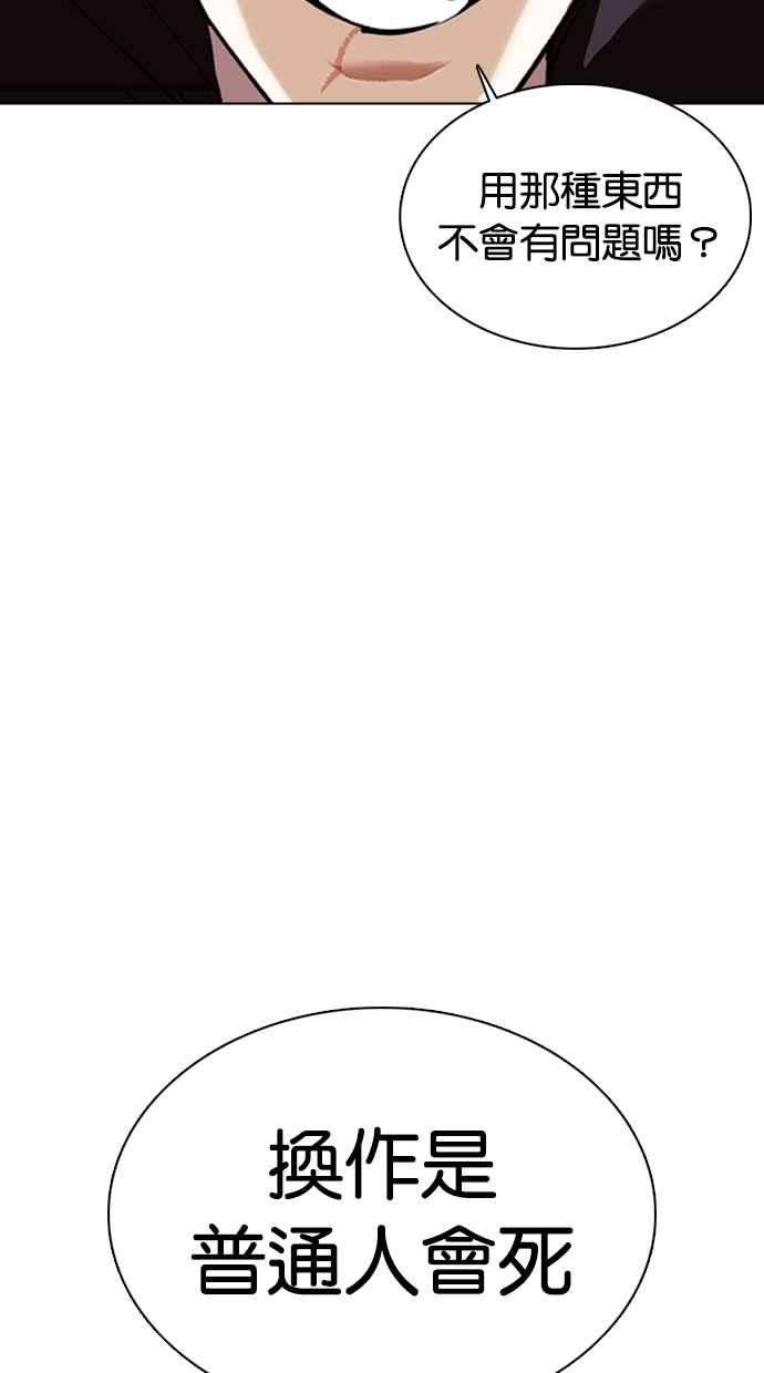 看脸时代第352话 首脑会谈5