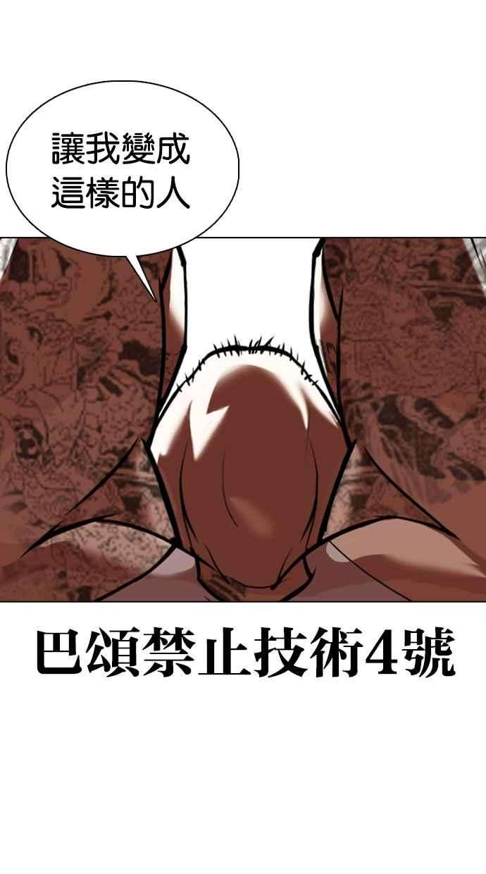 看脸时代第352话 首脑会谈5
