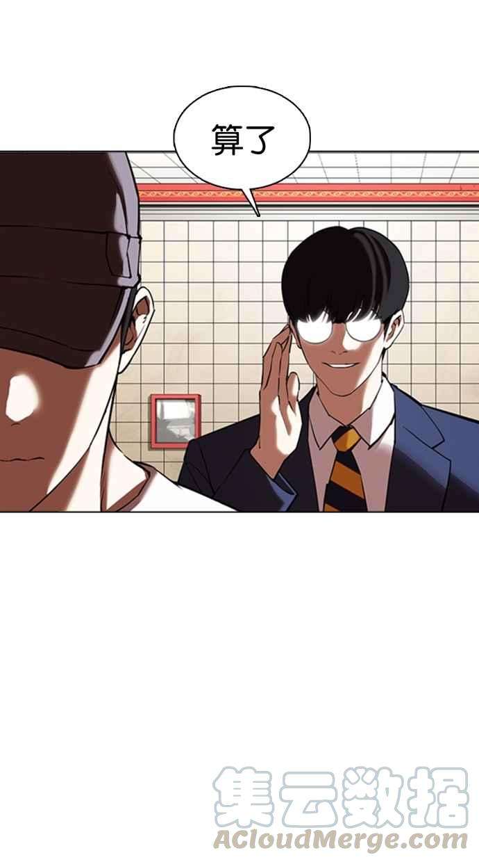 看脸时代第352话 首脑会谈5