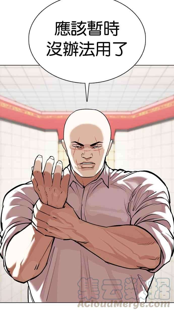 看脸时代第352话 首脑会谈5