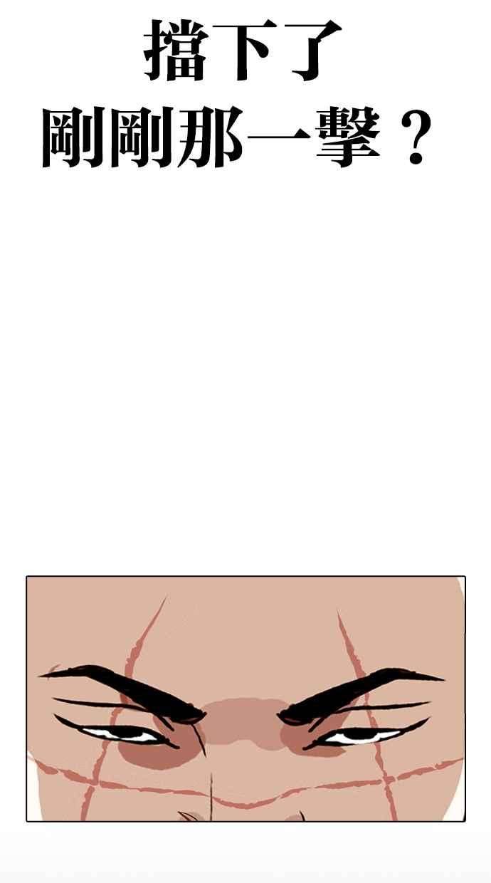 看脸时代第352话 首脑会谈5