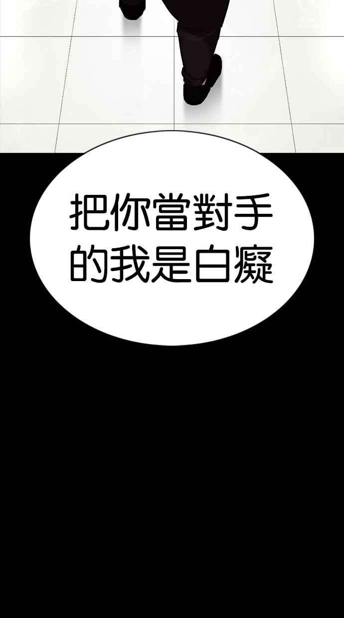 看脸时代第352话 首脑会谈5