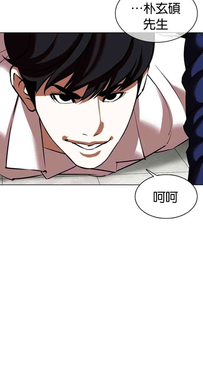 看脸时代第353话 首脑会谈尾声