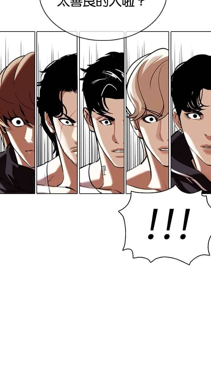 看脸时代第353话 首脑会谈尾声