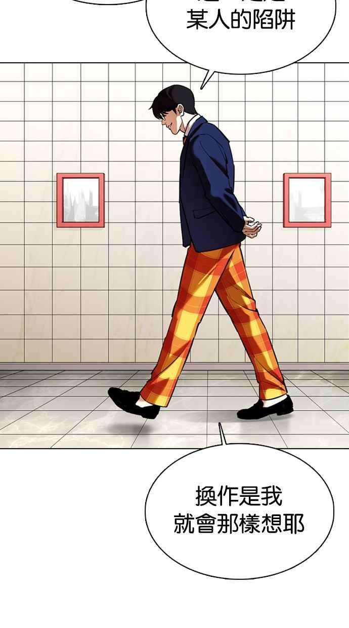 看脸时代第353话 首脑会谈尾声