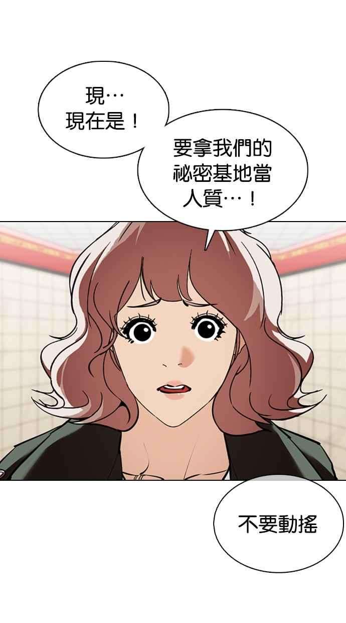看脸时代第353话 首脑会谈尾声