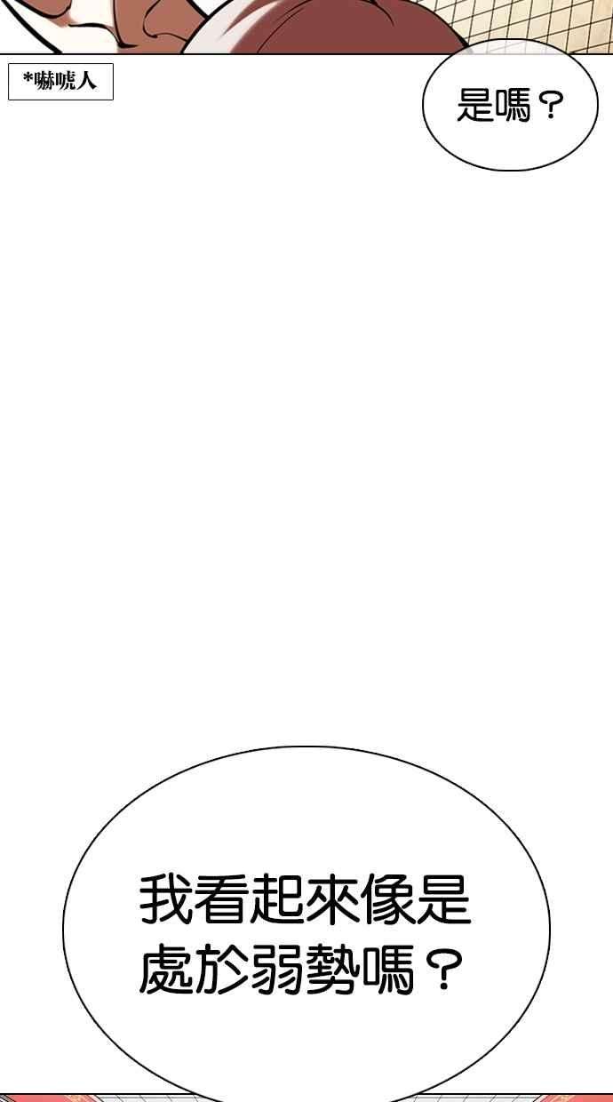 看脸时代第353话 首脑会谈尾声