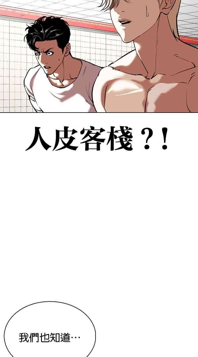 看脸时代第353话 首脑会谈尾声