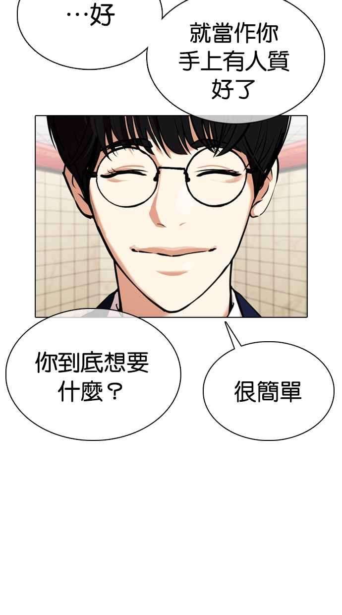 看脸时代第353话 首脑会谈尾声