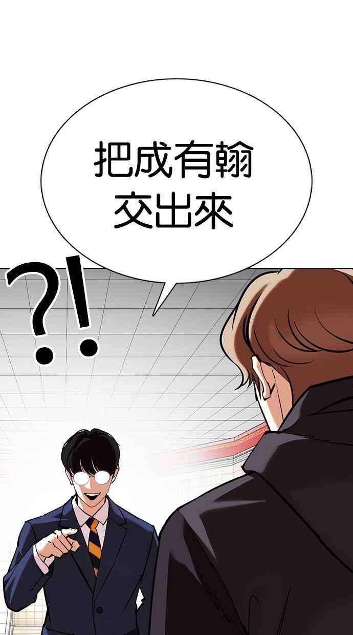 看脸时代第353话 首脑会谈尾声