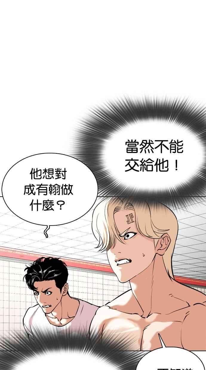 看脸时代第353话 首脑会谈尾声