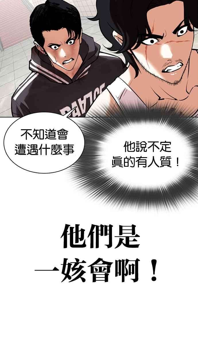 看脸时代第353话 首脑会谈尾声