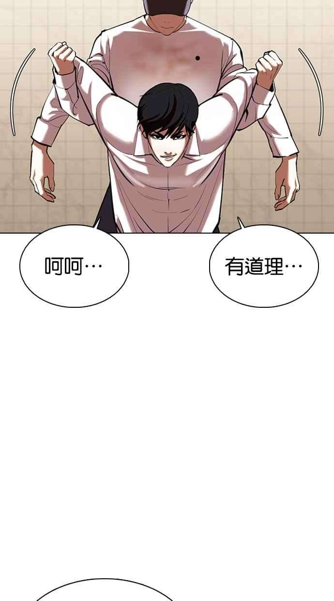 看脸时代第353话 首脑会谈尾声