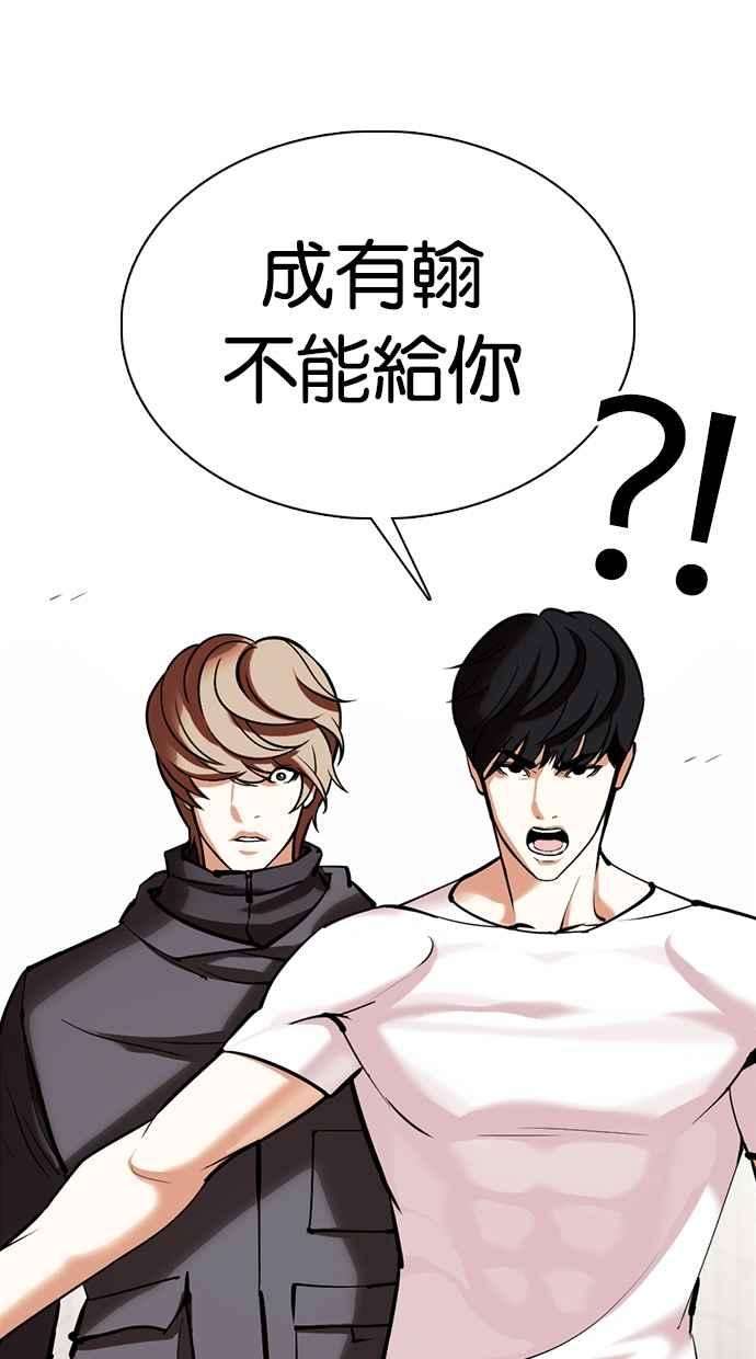 看脸时代第353话 首脑会谈尾声