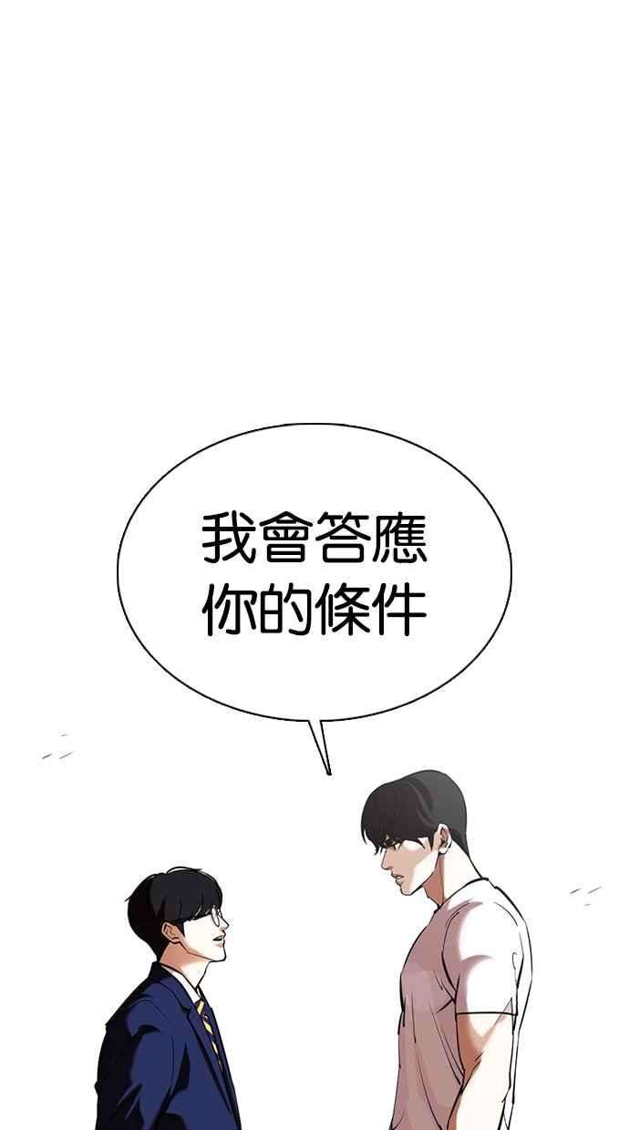 看脸时代第353话 首脑会谈尾声