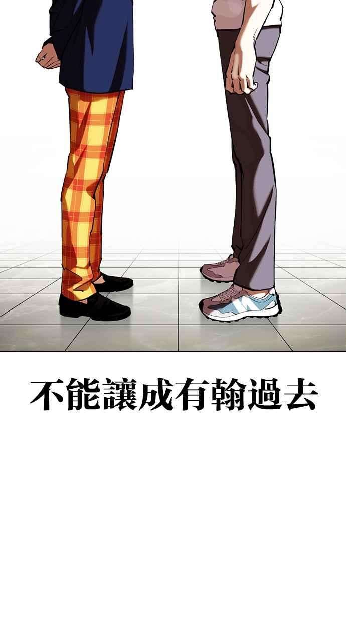 看脸时代第353话 首脑会谈尾声