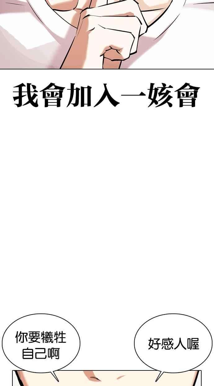 看脸时代第353话 首脑会谈尾声
