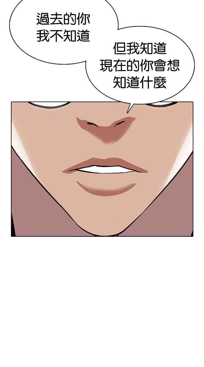 看脸时代第353话 首脑会谈尾声