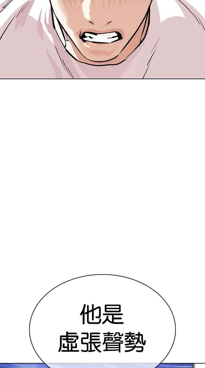 看脸时代第353话 首脑会谈尾声