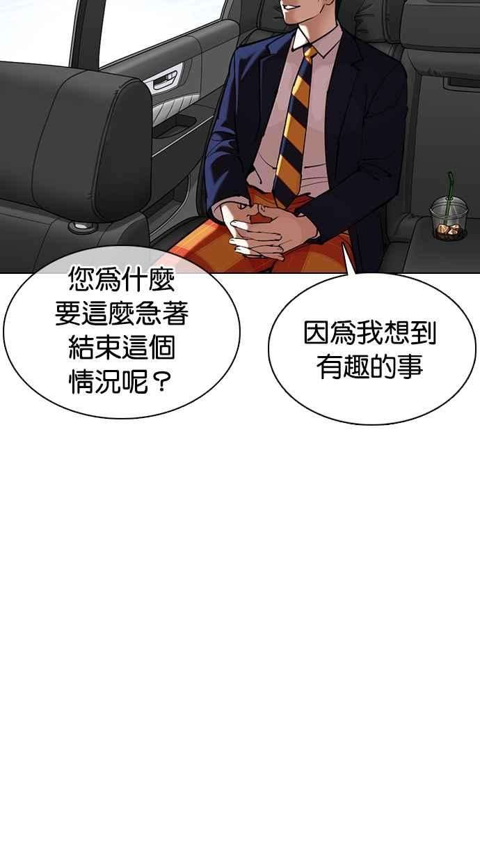 看脸时代第353话 首脑会谈尾声