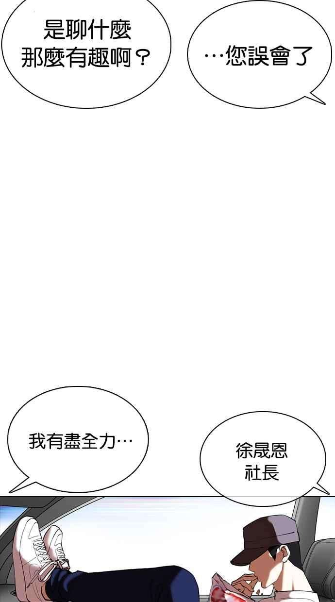 看脸时代第353话 首脑会谈尾声