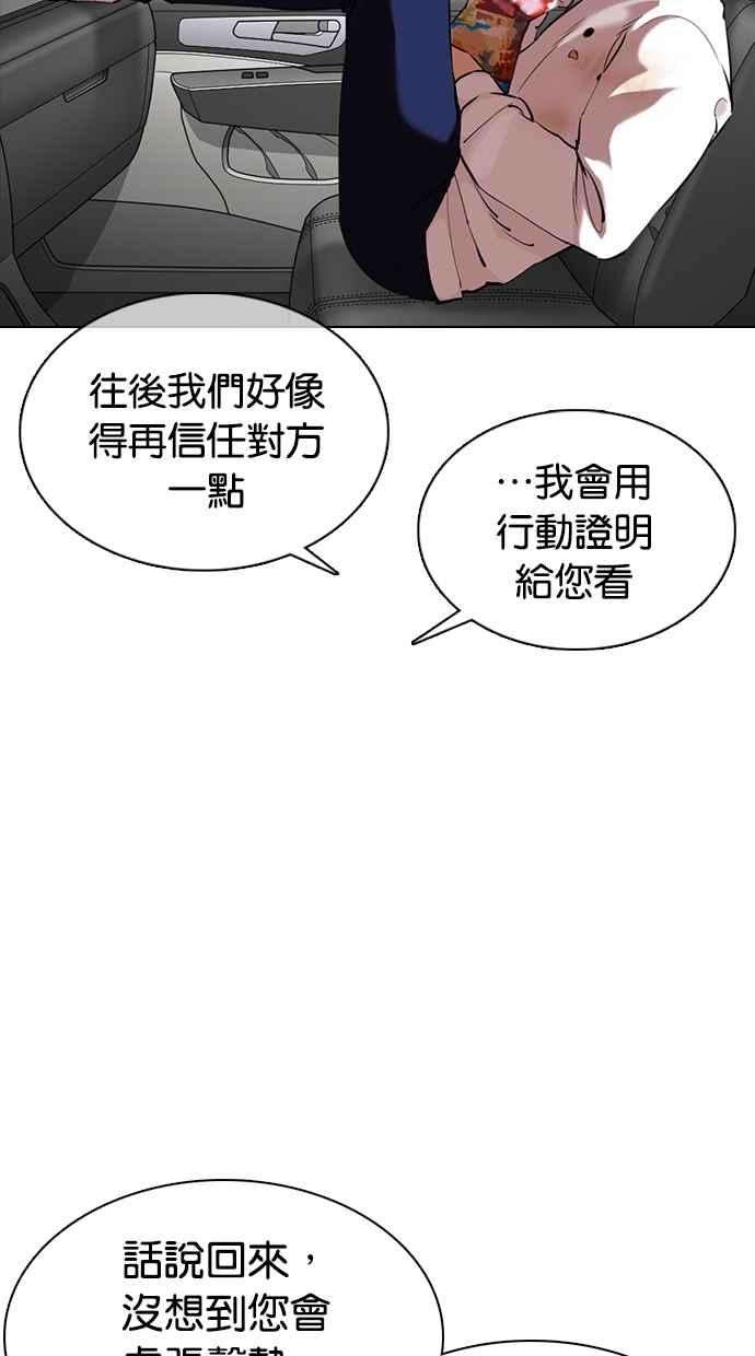 看脸时代第353话 首脑会谈尾声