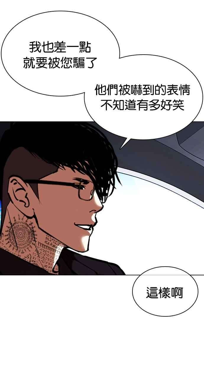 看脸时代第353话 首脑会谈尾声