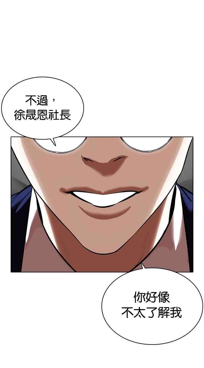 看脸时代第353话 首脑会谈尾声